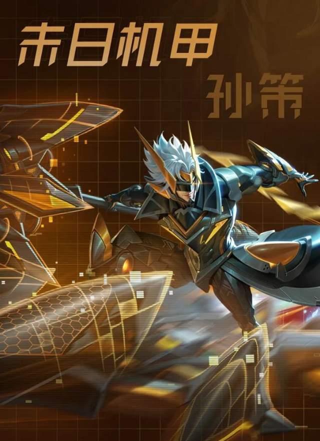 孙策新皮肤图纸爆料最新,图解神秘战神风姿，荣耀归来！